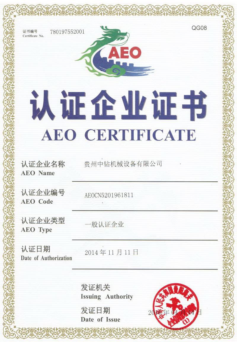 Sinodrills AEO certificate